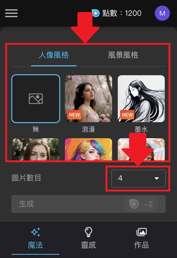 免費 AI 繪圖軟體 生成圖片教學